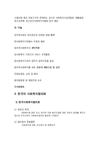 사회복지협의회-2
