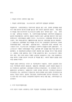 영국, 미국, 독일 사회복지법 형성과정-6