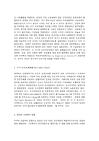 영국, 미국, 독일 사회복지법 형성과정-7