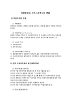 지방분권과 지역사회복지의 변화-1