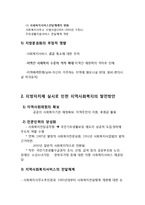 지방분권과 지역사회복지의 변화-3