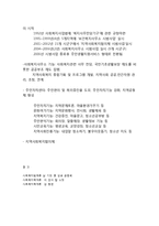 지방분권과 지역사회복지의 변화-4