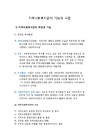 지역사회복지관의 기능과 사업-1