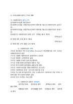 지역사회복지관의 기능과 사업-2