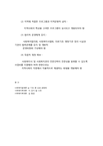 지역사회복지관의 기능과 사업-5