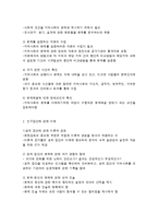 지역사회문제와 거시적 실천의 방법-2