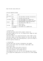 지역사회문제와 거시적 실천의 방법-3