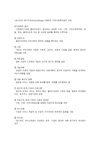 지역사회문제와 거시적 실천의 방법-7
