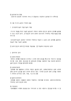 지역사회문제와 거시적 실천의 방법-8