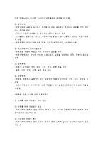 지역사회문제와 거시적 실천의 방법-9