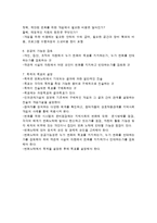 지역사회문제와 거시적 실천의 방법-11