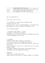 각국의 지역사회 복지 전개 과정-4