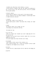 각국의 지역사회 복지 전개 과정-6