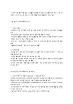 각국의 지역사회 복지 전개 과정-7
