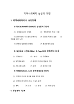 지역사회복지 실천의 과정-1