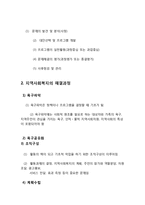 지역사회복지 실천의 과정-2