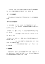 지역사회복지 실천의 과정-3