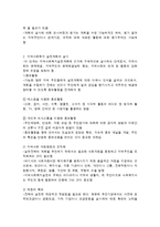 지역사회복지실천 계획과 실행 및 평가-3