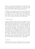 지역사회복지실천 모델의 유형-3