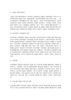 지역사회복지실천 모델의 유형-8