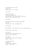 지역사회복지실천 모델의 유형-10
