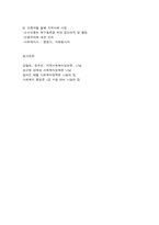 지역사회복지실천 모델의 유형-11