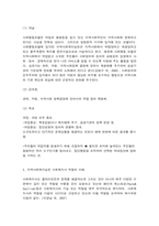 지역사회복지실천모델의 목표-5