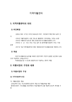 지역자활센터 레포트-1