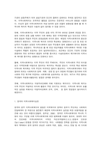 지역사회복지실천모델의 특징-2