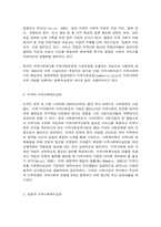 지역사회복지실천모델의 특징-3