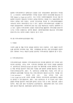 지역사회복지실천모델의 특징-4