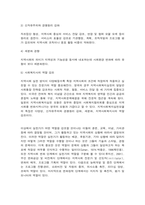 지역사회복지실천모델의 특징-5