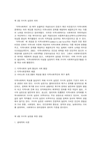 지역사회복지실천모델의 특징-7