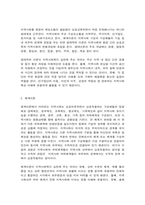 지역사회복지실천모델의 특징-8