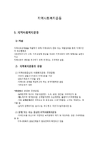 지역사회복지운동-1