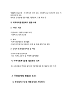 지역사회복지운동-2