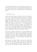 지역사회복지의 이념과 가치-2