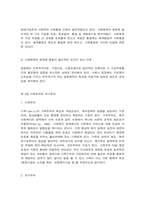 지역사회복지의 이념과 가치-4