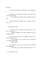 지역사회복지의 이론적 기초-2