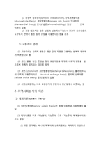 지역사회복지의 이론적 기초-3