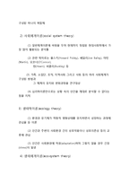 지역사회복지의 이론적 기초-4