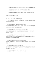 지역사회복지의 이론적 기초-5