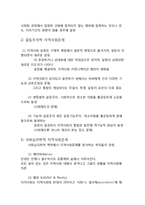 지역사회복지의 이론적 기초-6
