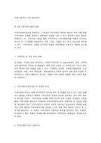 지역사회사정, 욕구사정 및 조사기법-5