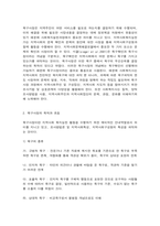 지역사회사정, 욕구사정 및 조사기법-7