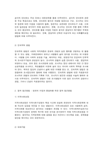 지역사회사정, 욕구사정 및 조사기법-11