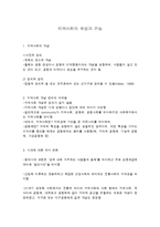 지역사회의 속성과 기능-1