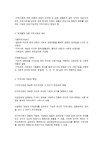 지역사회의 속성과 기능-2