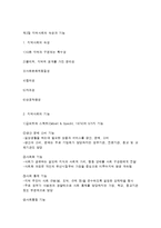 지역사회의 속성과 기능-3