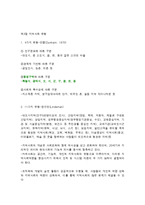 지역사회의 속성과 기능-5
